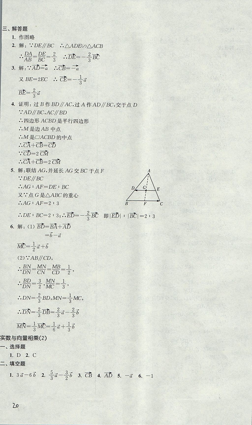 2017年導(dǎo)學(xué)先鋒九年級數(shù)學(xué)全一冊滬教版 參考答案第20頁