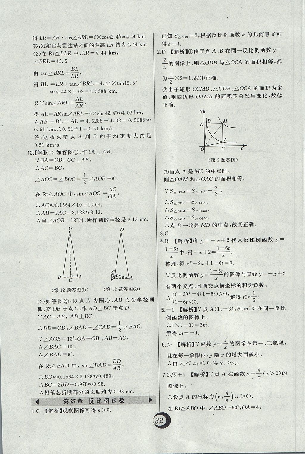 2017年北大綠卡課時同步講練九年級數(shù)學(xué)上冊冀教版 中考真題精練答案第9頁