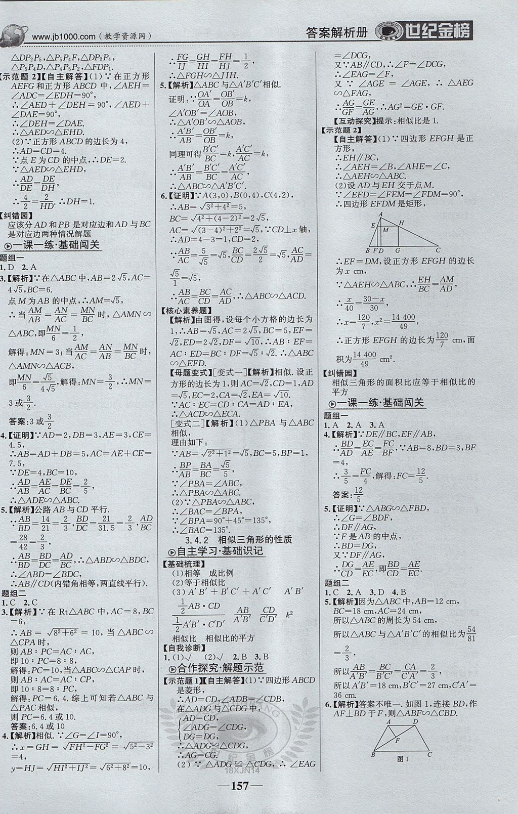 2017年世紀(jì)金榜金榜學(xué)案九年級(jí)數(shù)學(xué)上冊(cè)湘教版 參考答案第10頁(yè)