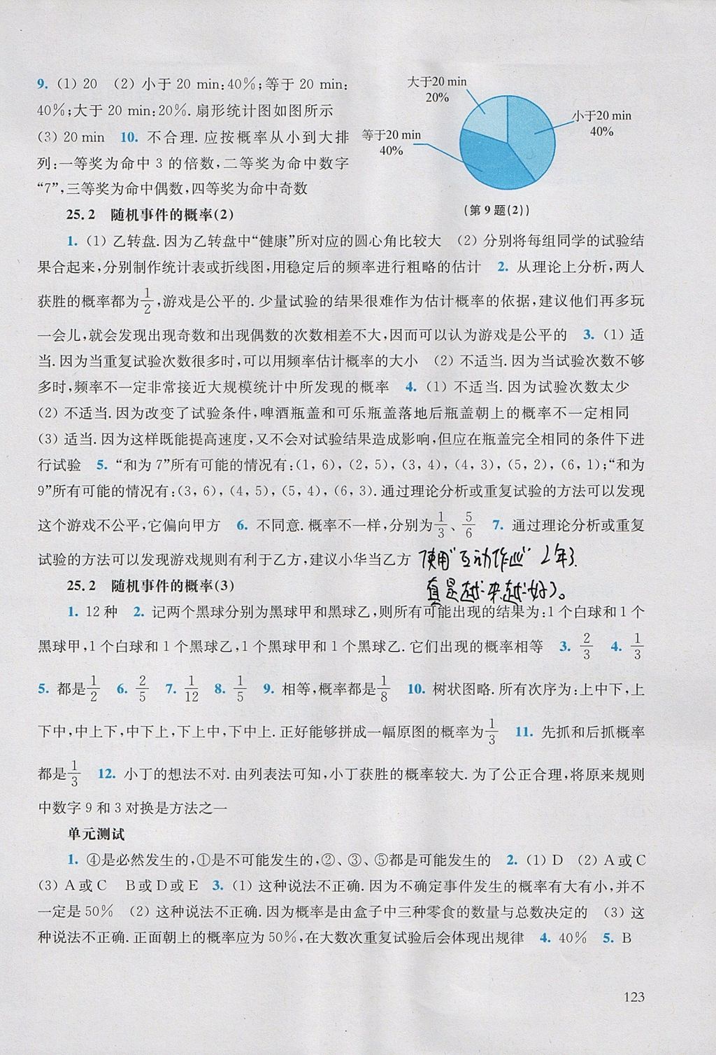 2017年同步练习册九年级数学上册华东师范大学出版社 参考答案第17页