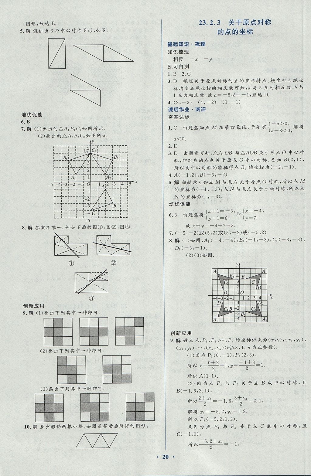 2017年人教金学典同步解析与测评学考练九年级数学上册人教版 参考答案第20页