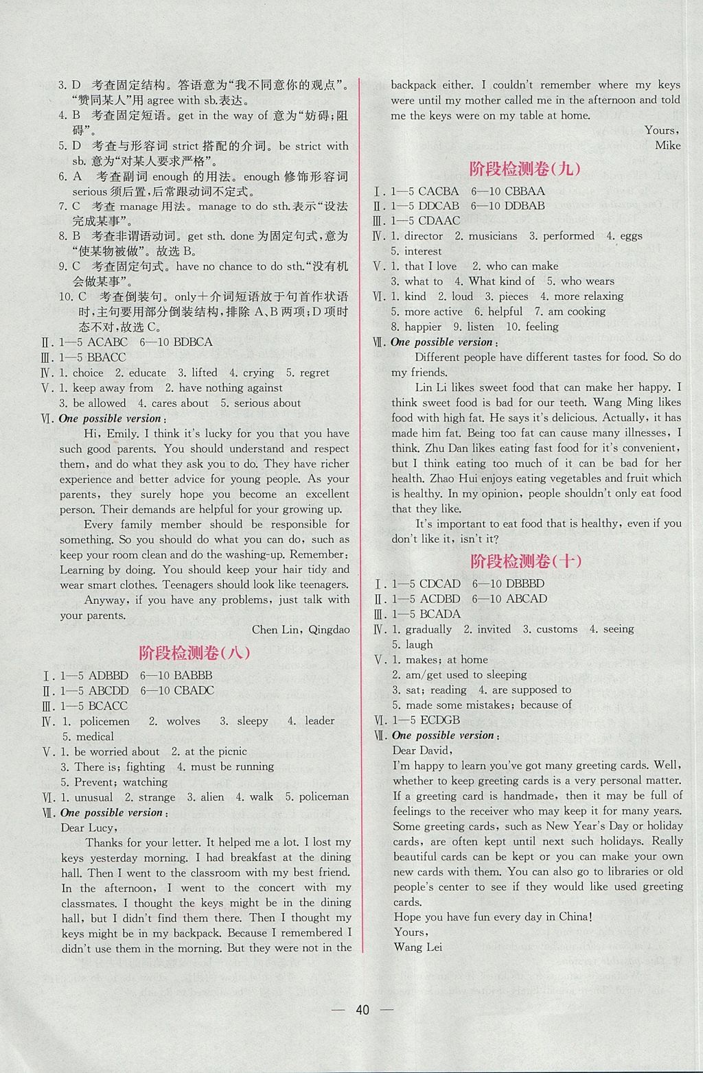 2017年同步导学案课时练九年级英语上册人教版 参考答案第20页