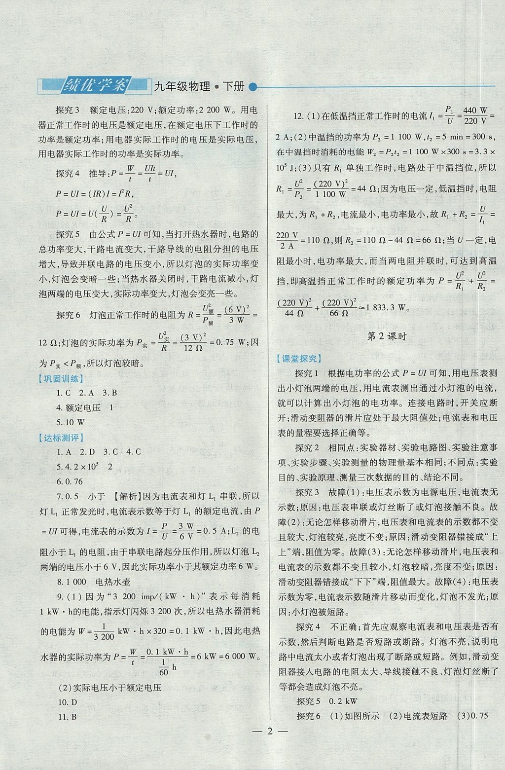 2017年績優(yōu)學案九年級物理上下冊合訂本蘇科版 下冊答案第26頁