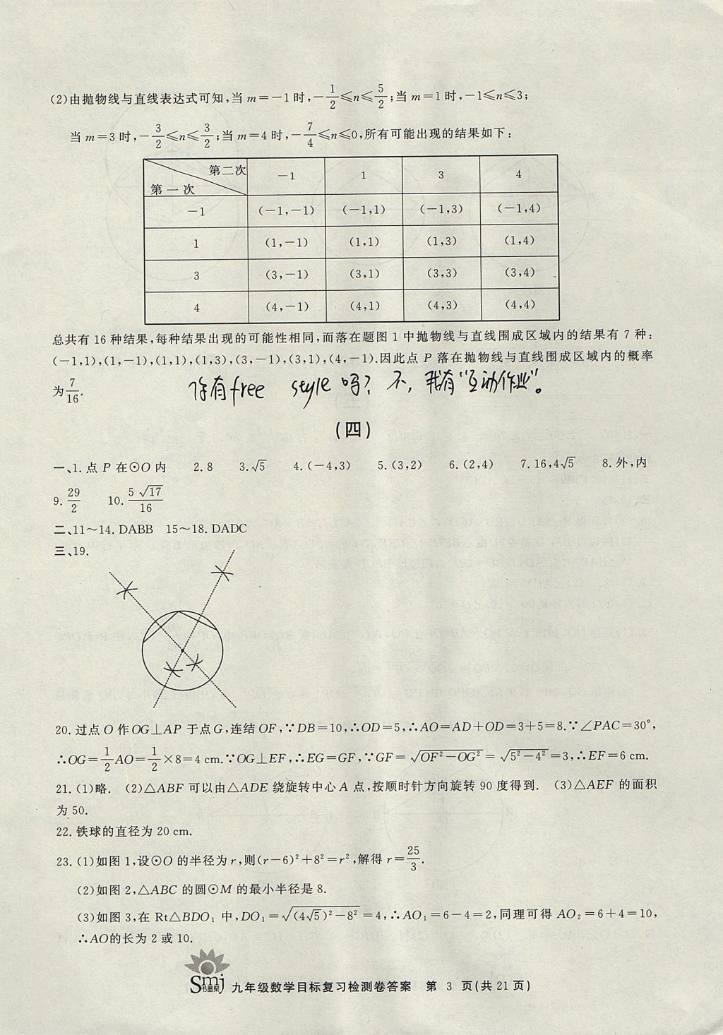 2017年目标复习检测卷九年级全一册数学浙教版 参考答案第3页