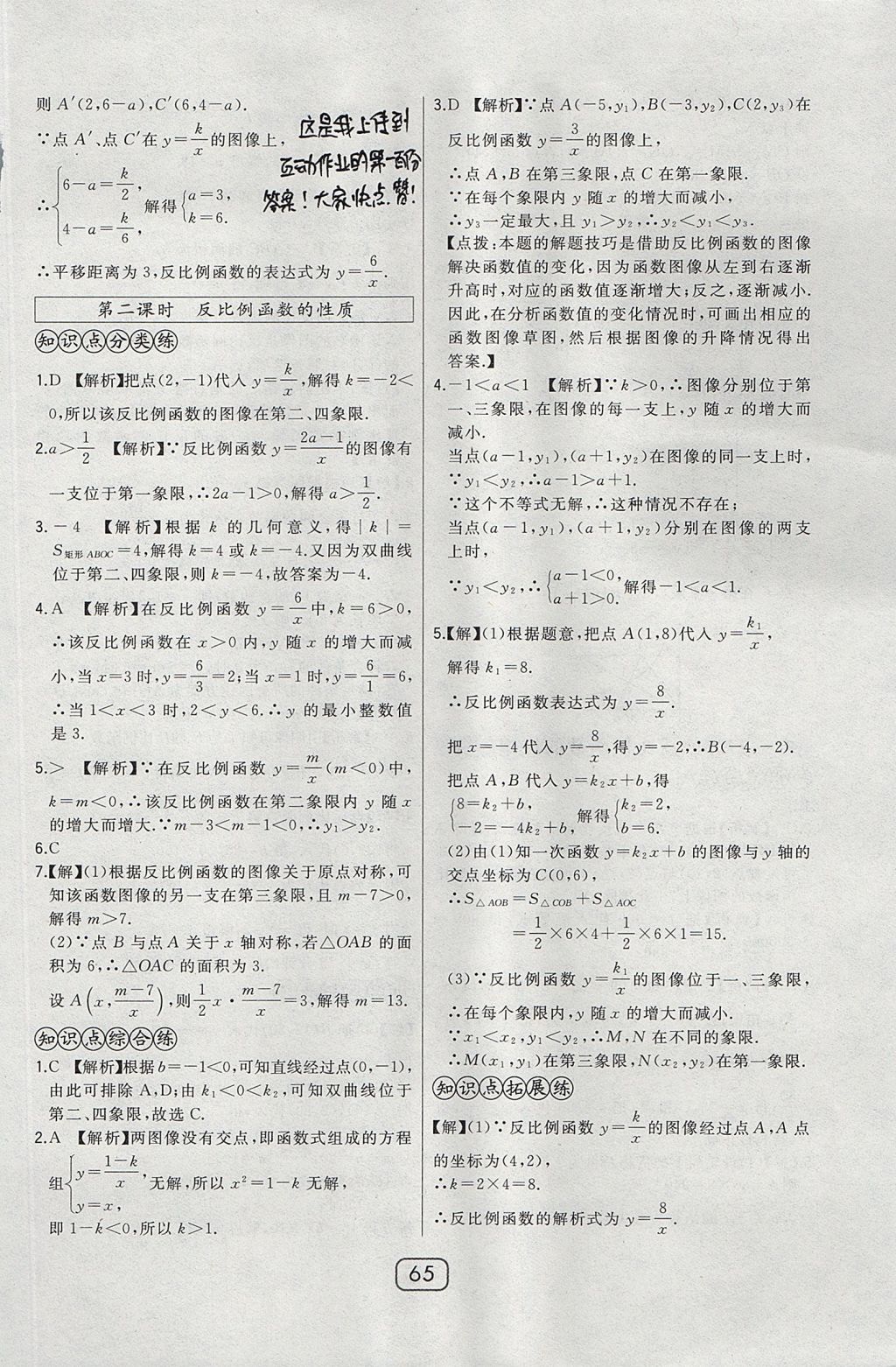 2017年北大綠卡課時同步講練九年級數學上冊冀教版 參考答案第48頁