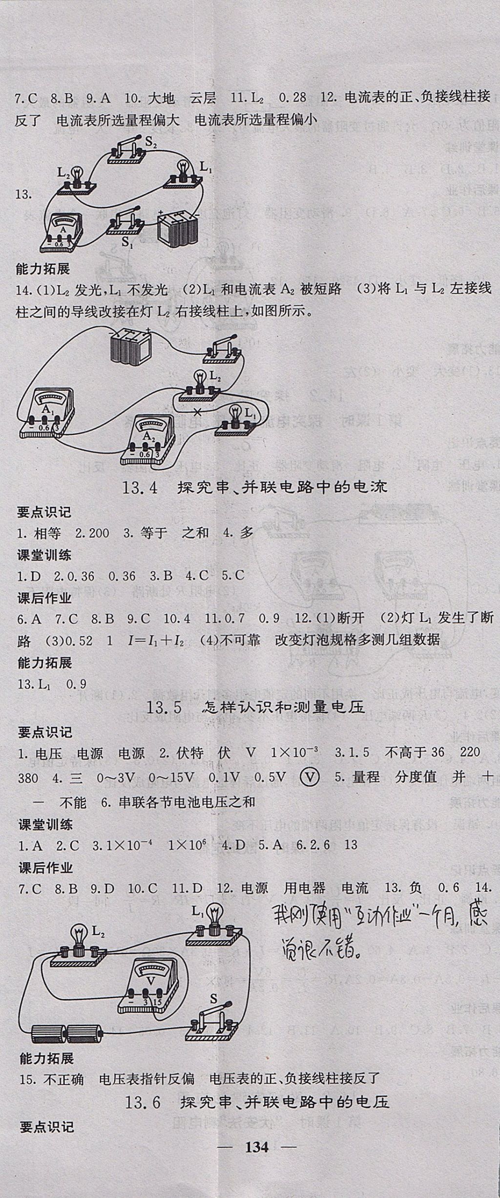 2017年績(jī)優(yōu)學(xué)案課堂點(diǎn)睛九年級(jí)物理上冊(cè)滬粵版 參考答案第8頁(yè)