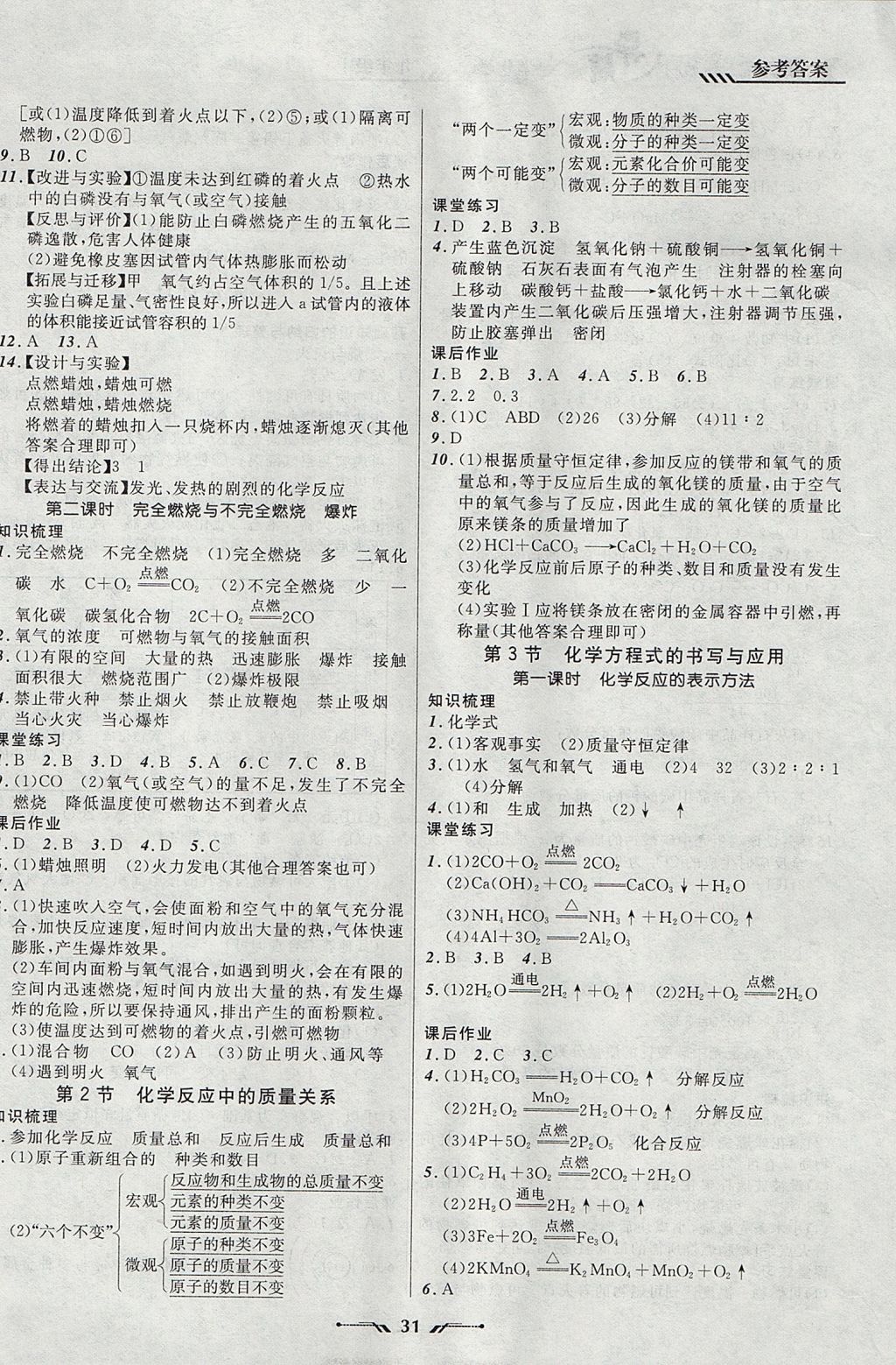 2017年新课程新教材导航学化学九年级上册上教版 参考答案第9页