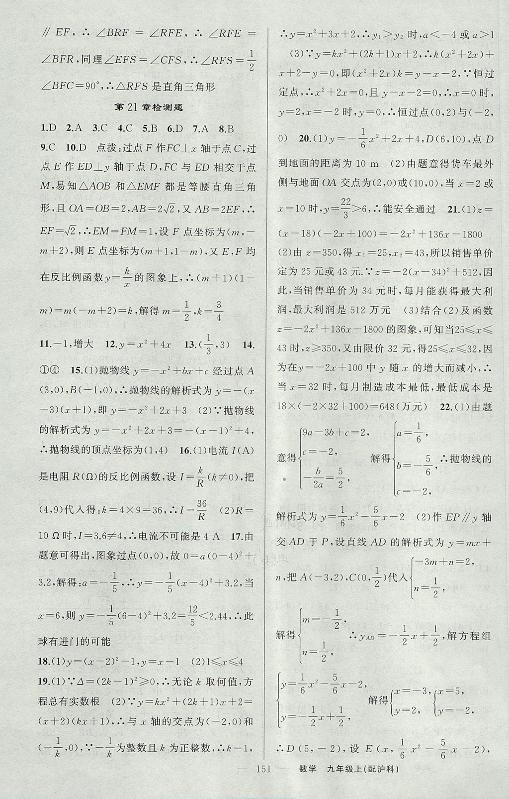 2017年原创新课堂九年级数学上册沪科版 参考答案第23页