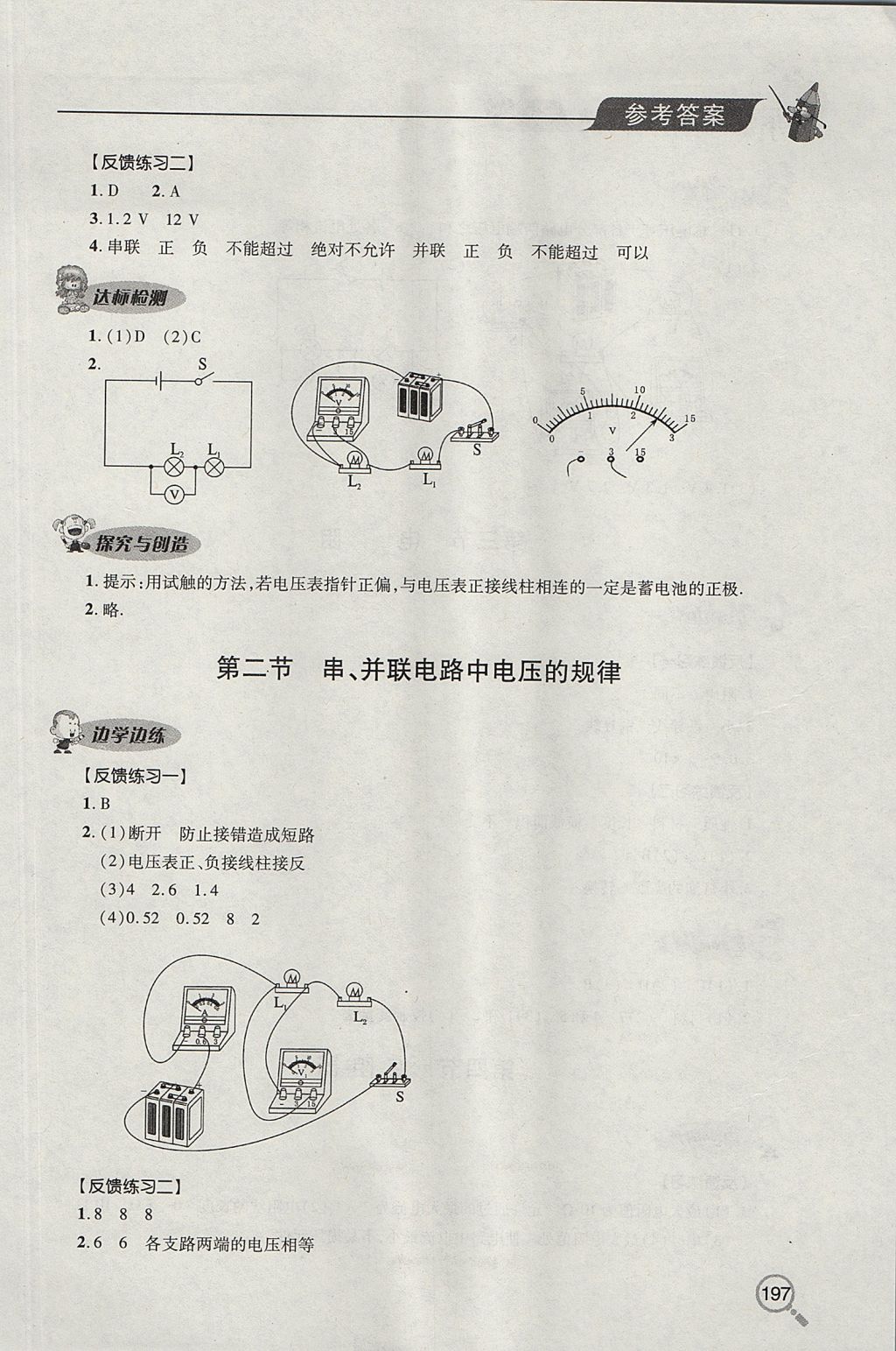 2017年新課堂同步學(xué)習(xí)與探究九年級物理全一冊 參考答案第11頁