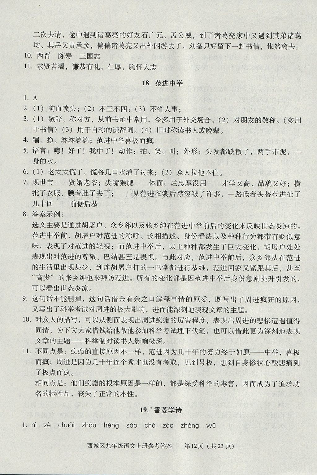 2017年学习探究诊断九年级语文上册 参考答案第12页