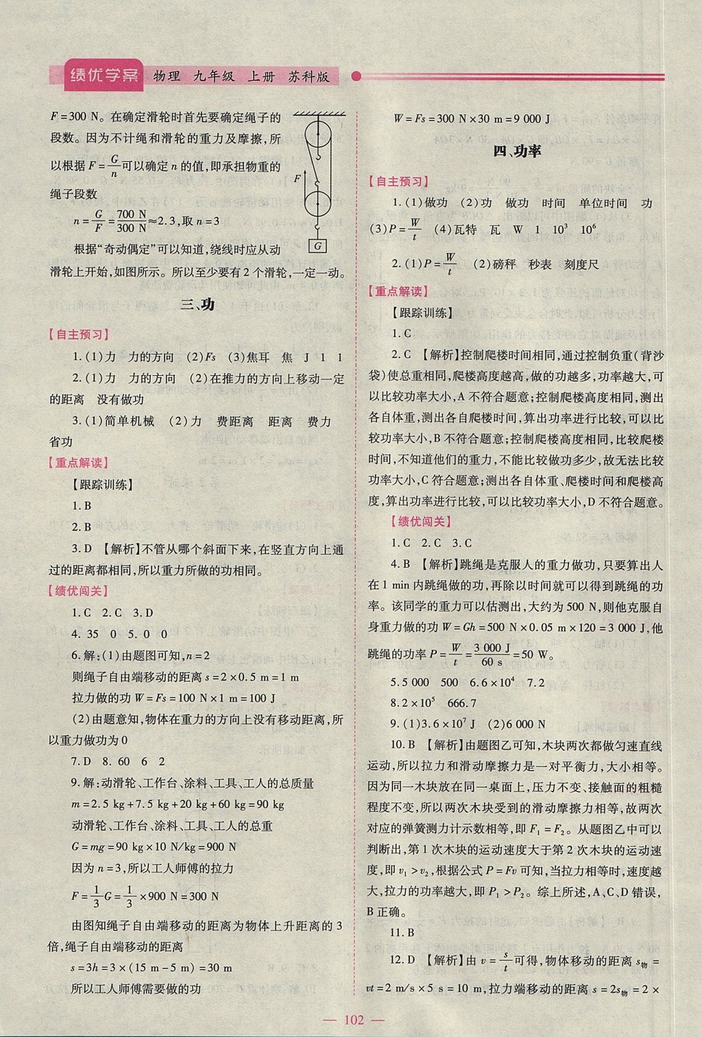 2017年績優(yōu)學案九年級物理上下冊合訂本蘇科版 上冊答案第4頁