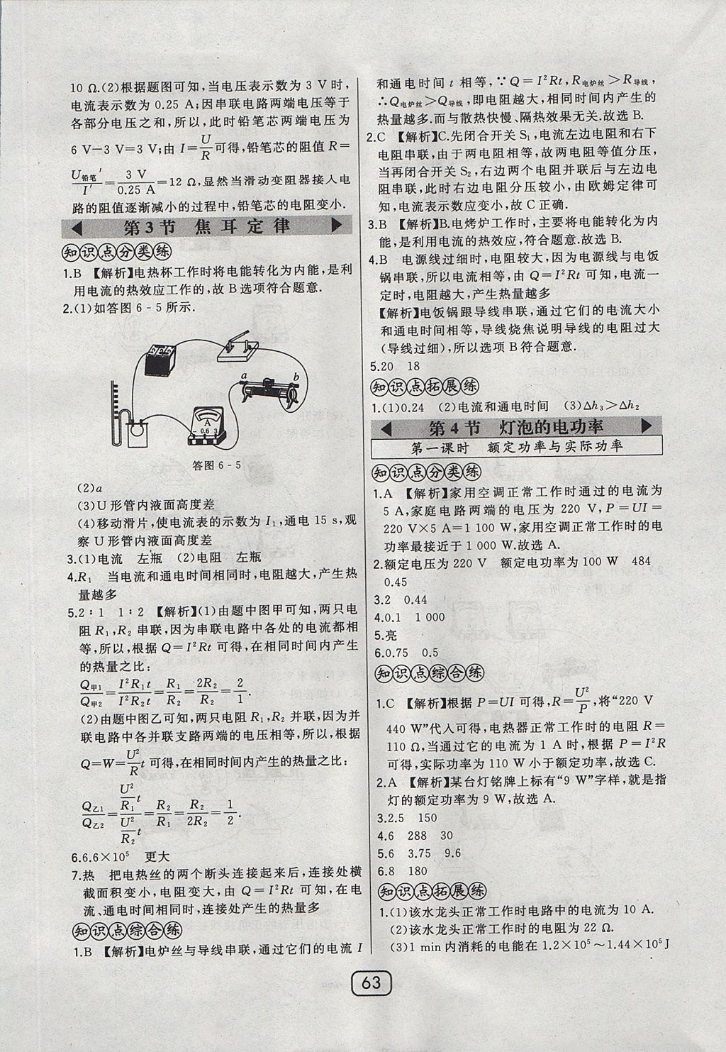 2017年北大綠卡九年級(jí)物理全一冊(cè)教科版 參考答案第25頁(yè)