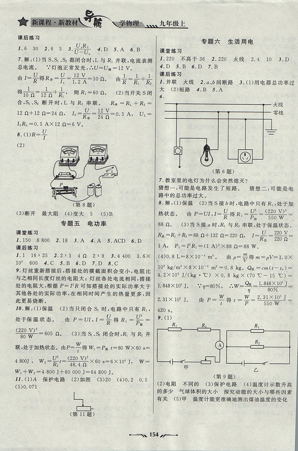 2017年新课程新教材导航学物理九年级上册北师大版 参考答案第14页