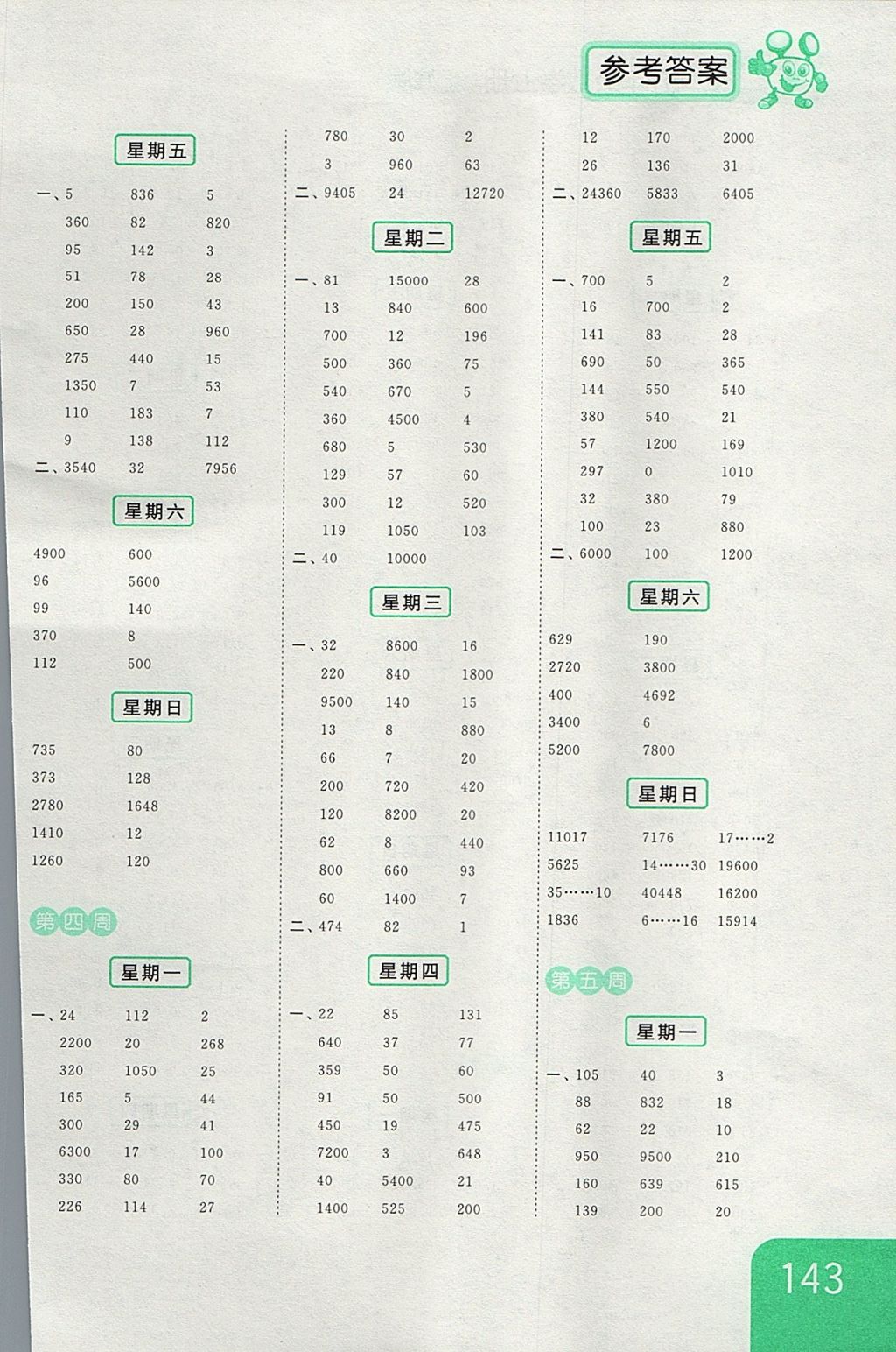 2017年亮點給力計算天天練五年級數(shù)學上冊江蘇版 參考答案第3頁