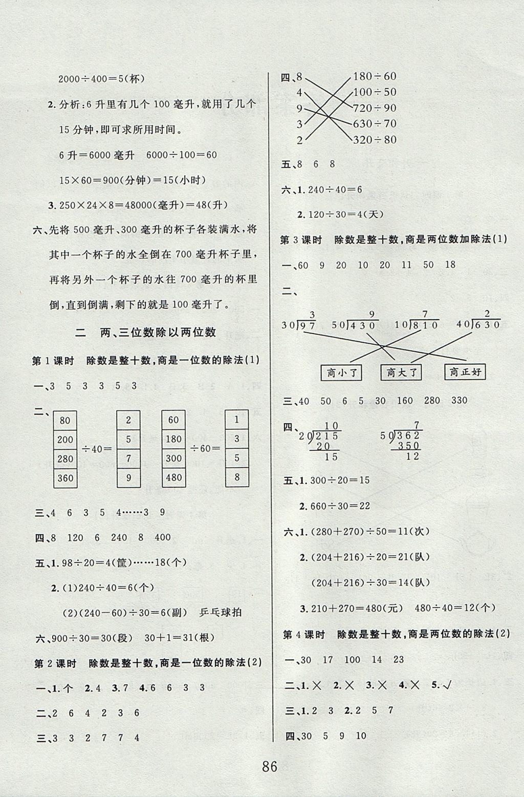 2017年99加1活頁(yè)卷四年級(jí)數(shù)學(xué)上冊(cè)蘇教版 課時(shí)微題答案第6頁(yè)