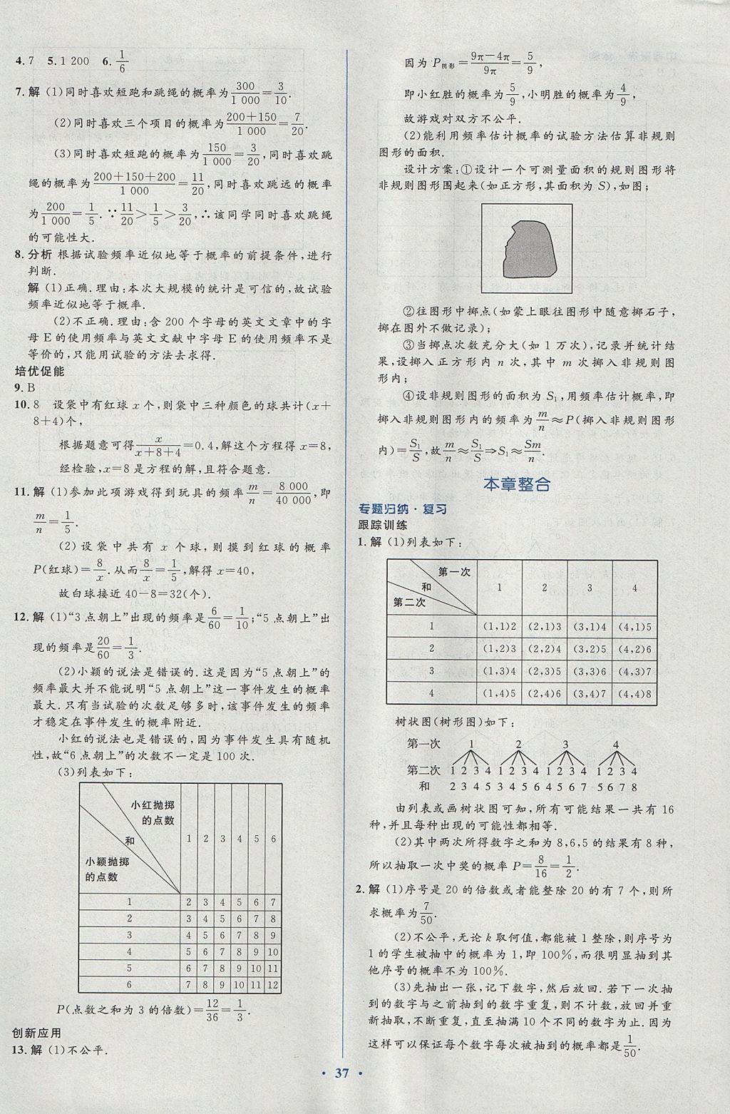 2017年人教金学典同步解析与测评学考练九年级数学上册人教版 参考答案第37页