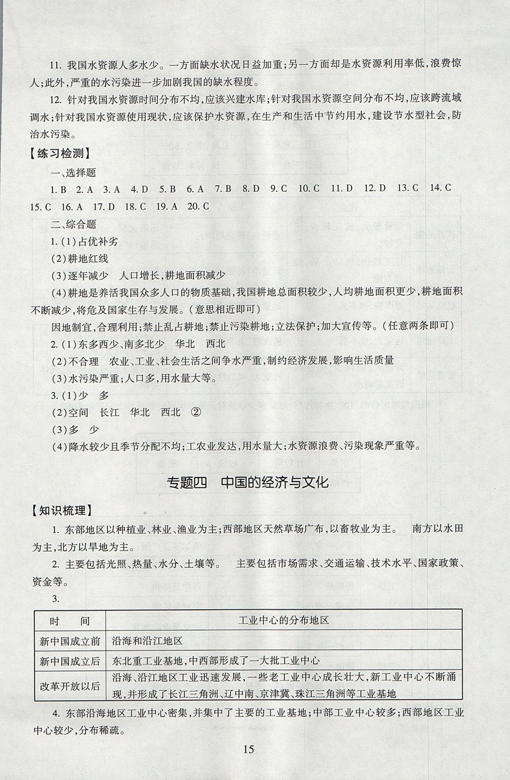 2017年海淀名師伴你學(xué)同步學(xué)練測九年級地理全一冊人教版 參考答案第15頁