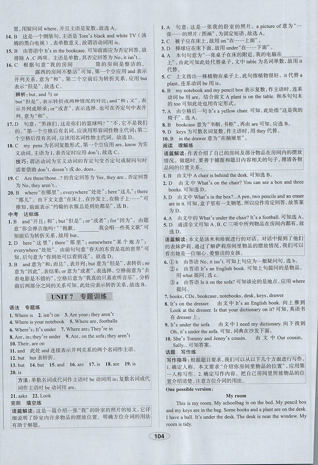 2017年中學(xué)教材全練六年級(jí)英語(yǔ)上冊(cè)魯教版五四制專(zhuān)用 參考答案第12頁(yè)