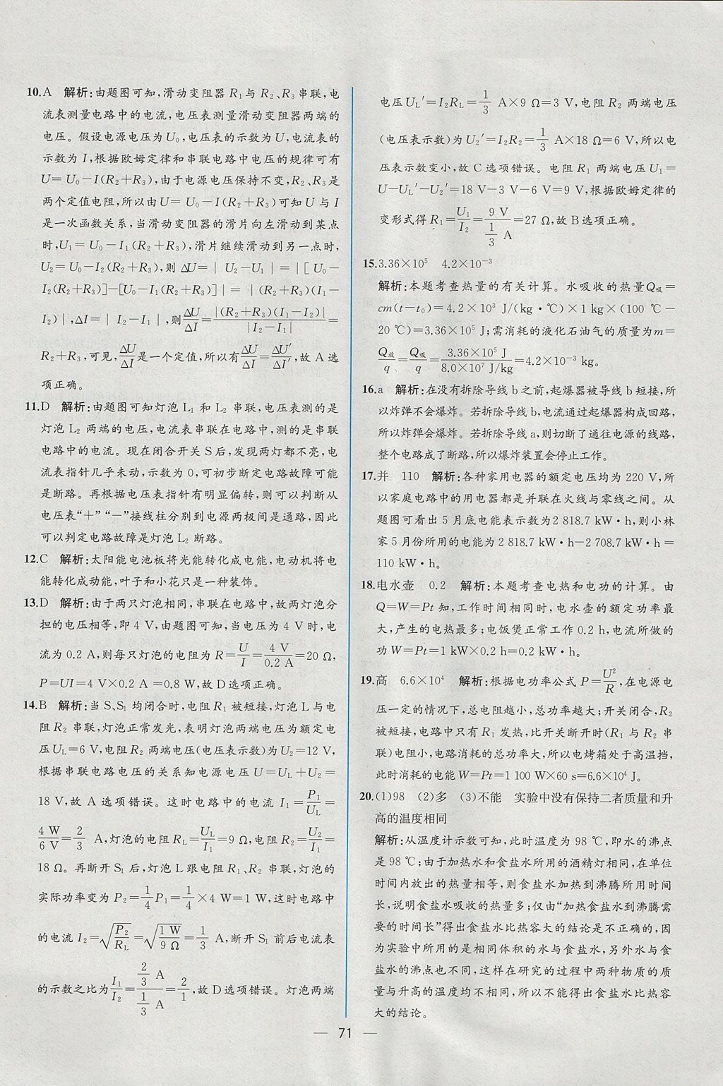 2017年同步导学案课时练九年级物理上册人教版 参考答案第51页