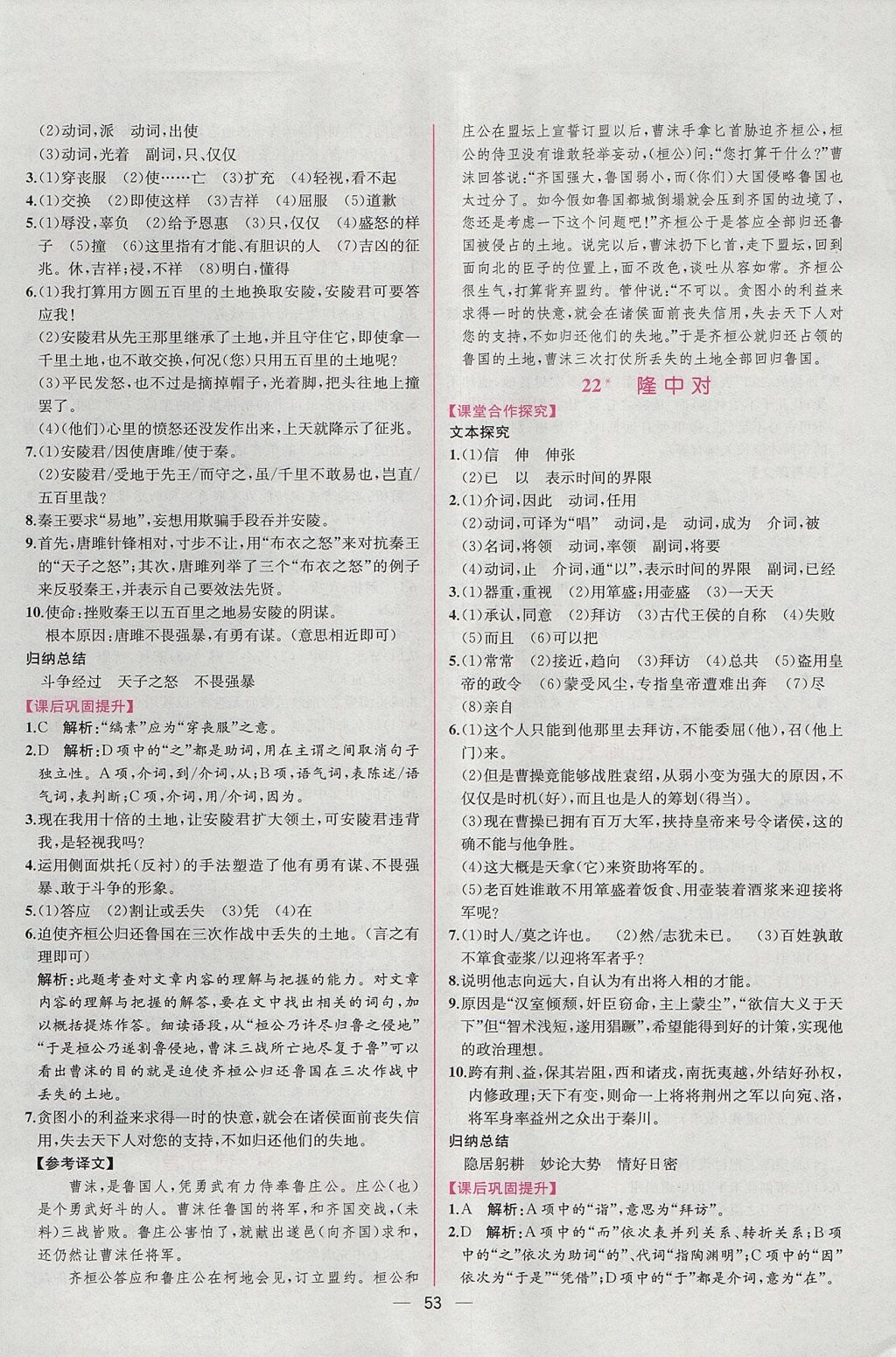 2017年同步導(dǎo)學(xué)案課時(shí)練九年級(jí)語文上冊人教版 參考答案第21頁