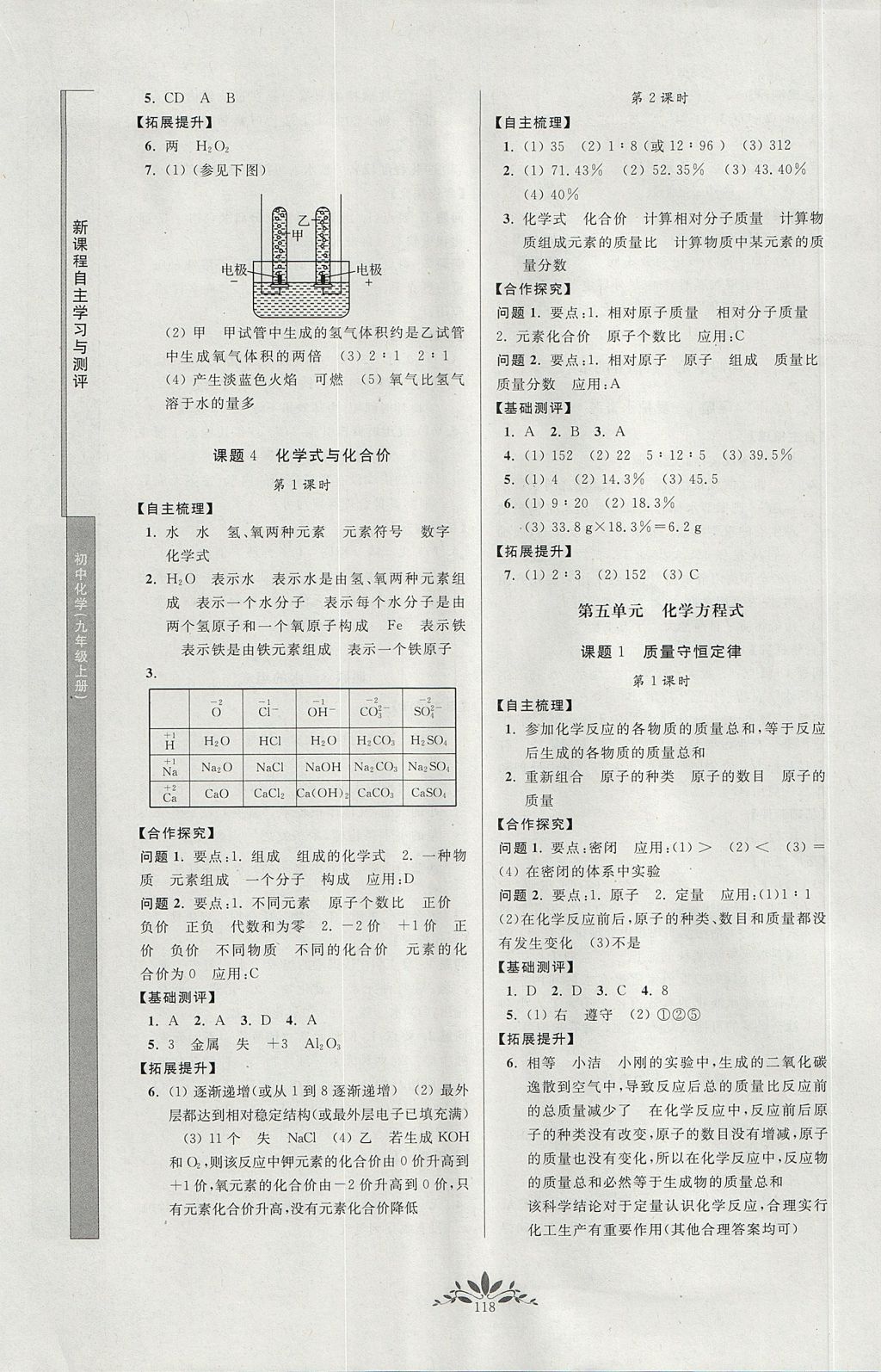 2017年新课程自主学习与测评初中化学九年级上册人教版 参考答案第6页