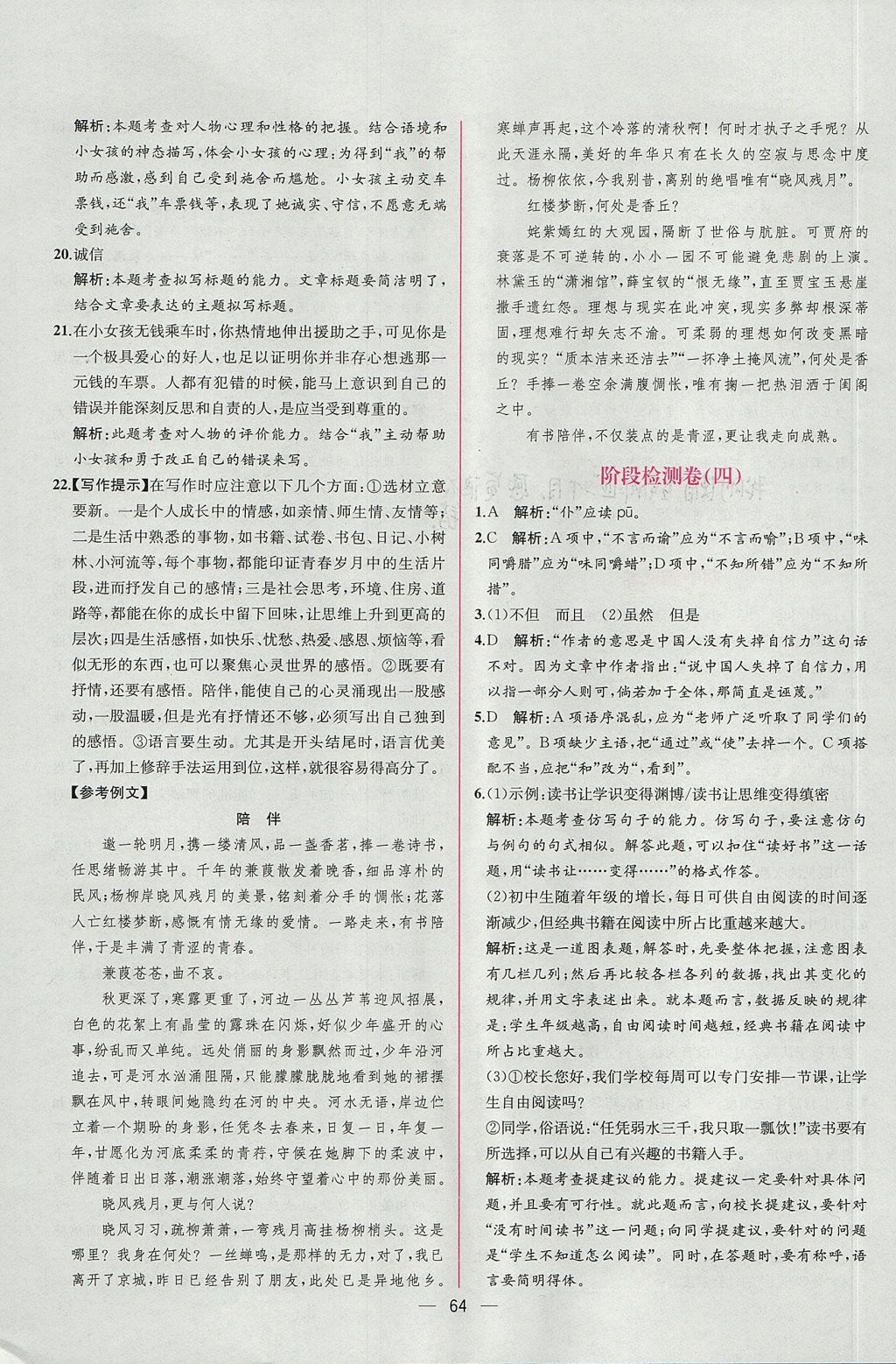 2017年同步導(dǎo)學(xué)案課時練九年級語文上冊人教版 參考答案第32頁