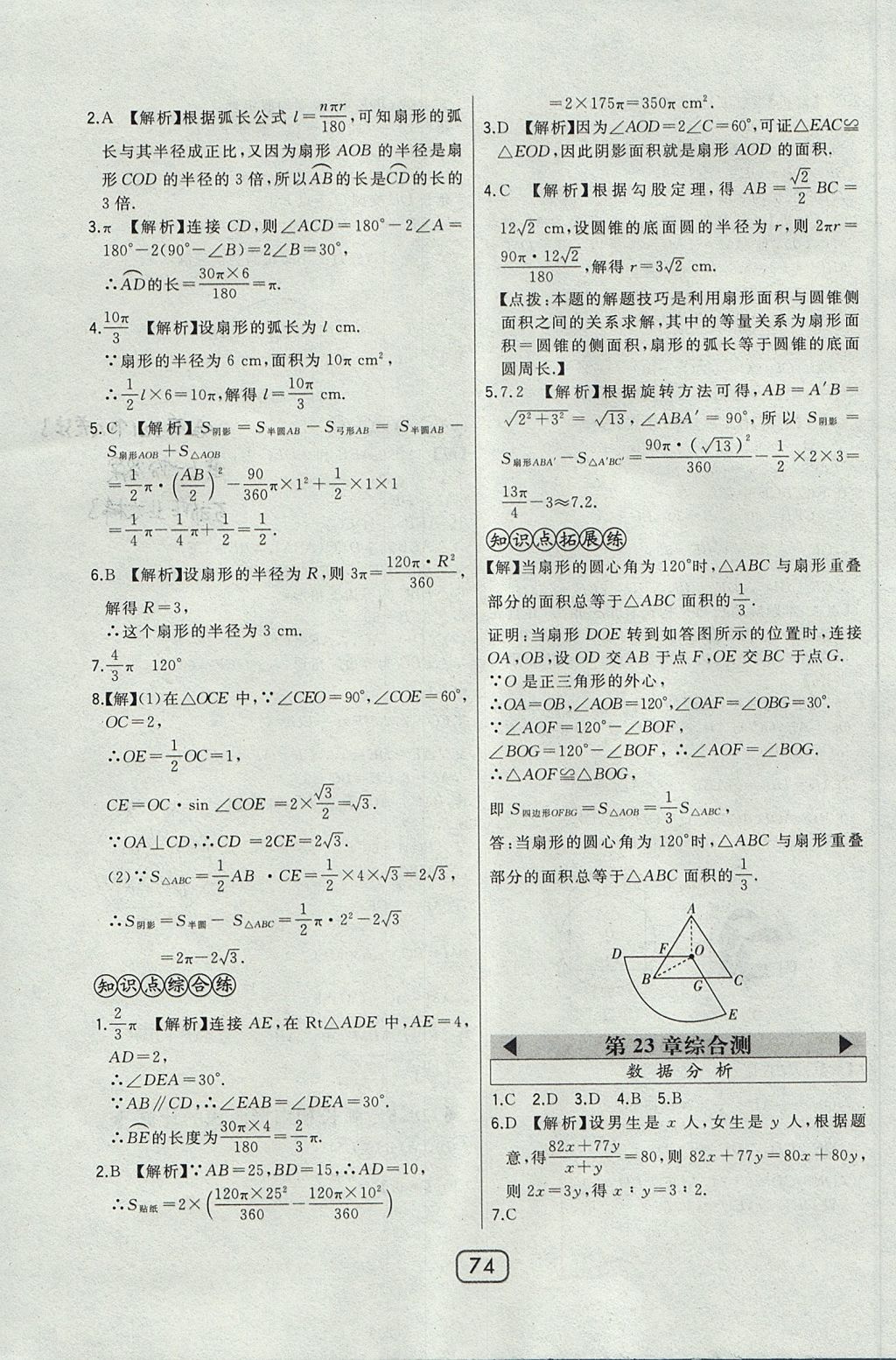 2017年北大綠卡課時同步講練九年級數(shù)學上冊冀教版 參考答案第57頁