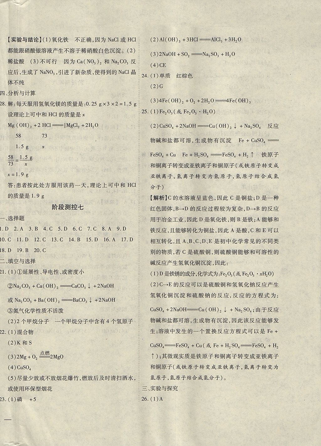 2017年云南省考標(biāo)準(zhǔn)卷九年級(jí)化學(xué)全一冊(cè)人教版 參考答案第18頁(yè)