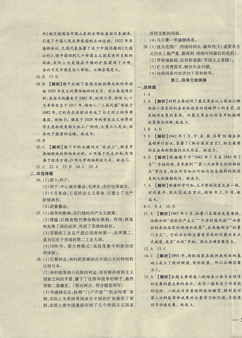 2017年云南省考標(biāo)準(zhǔn)卷九年級歷史全一冊中華書局版 參考答案第7頁