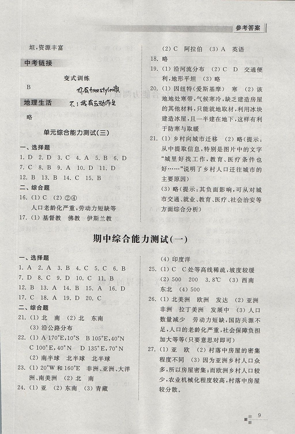 2017年綜合能力訓練七年級地理上冊湘教版 參考答案第9頁