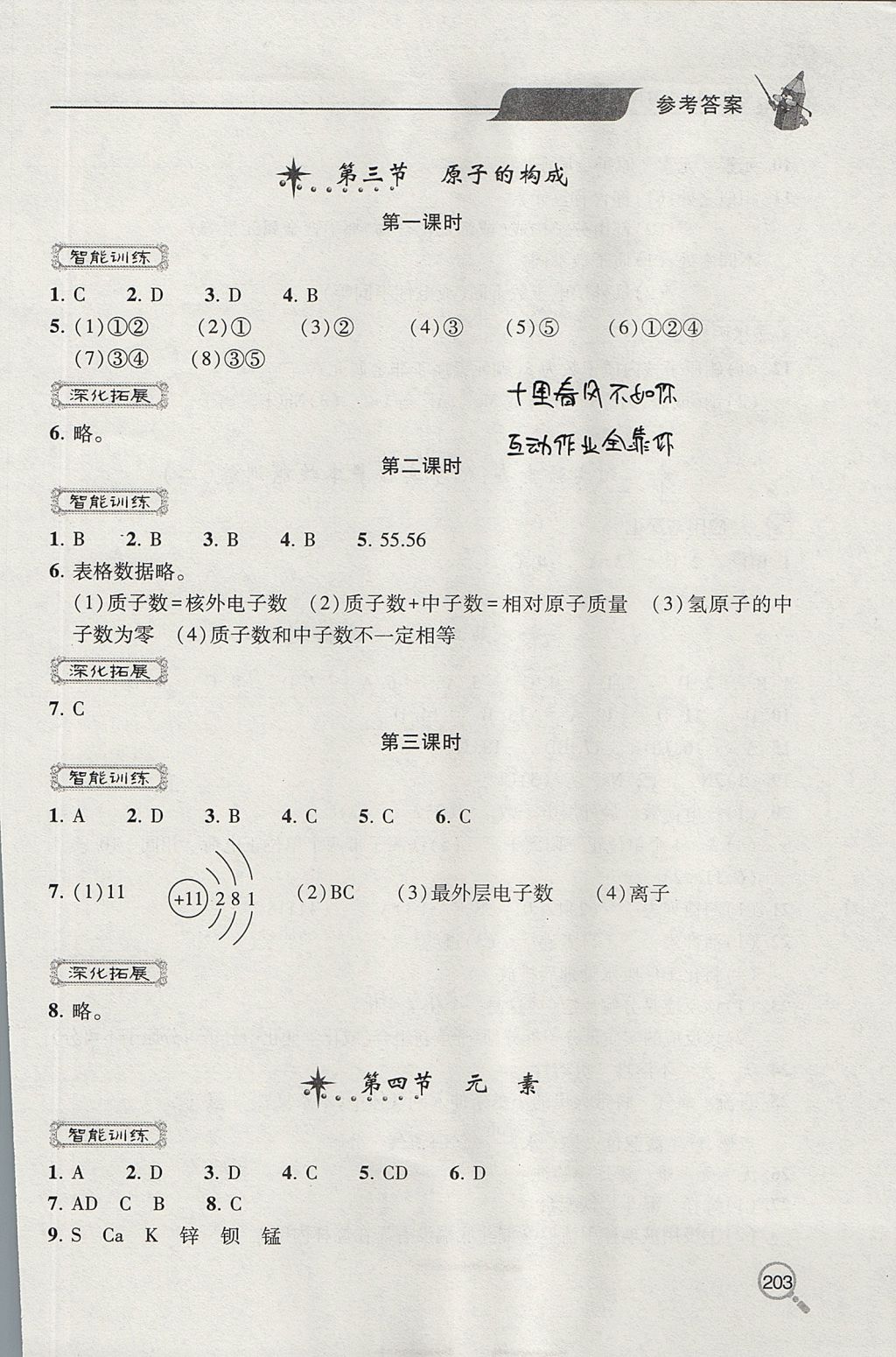 2017年新課堂同步學(xué)習(xí)與探究九年級化學(xué)上學(xué)期魯教版 參考答案第5頁