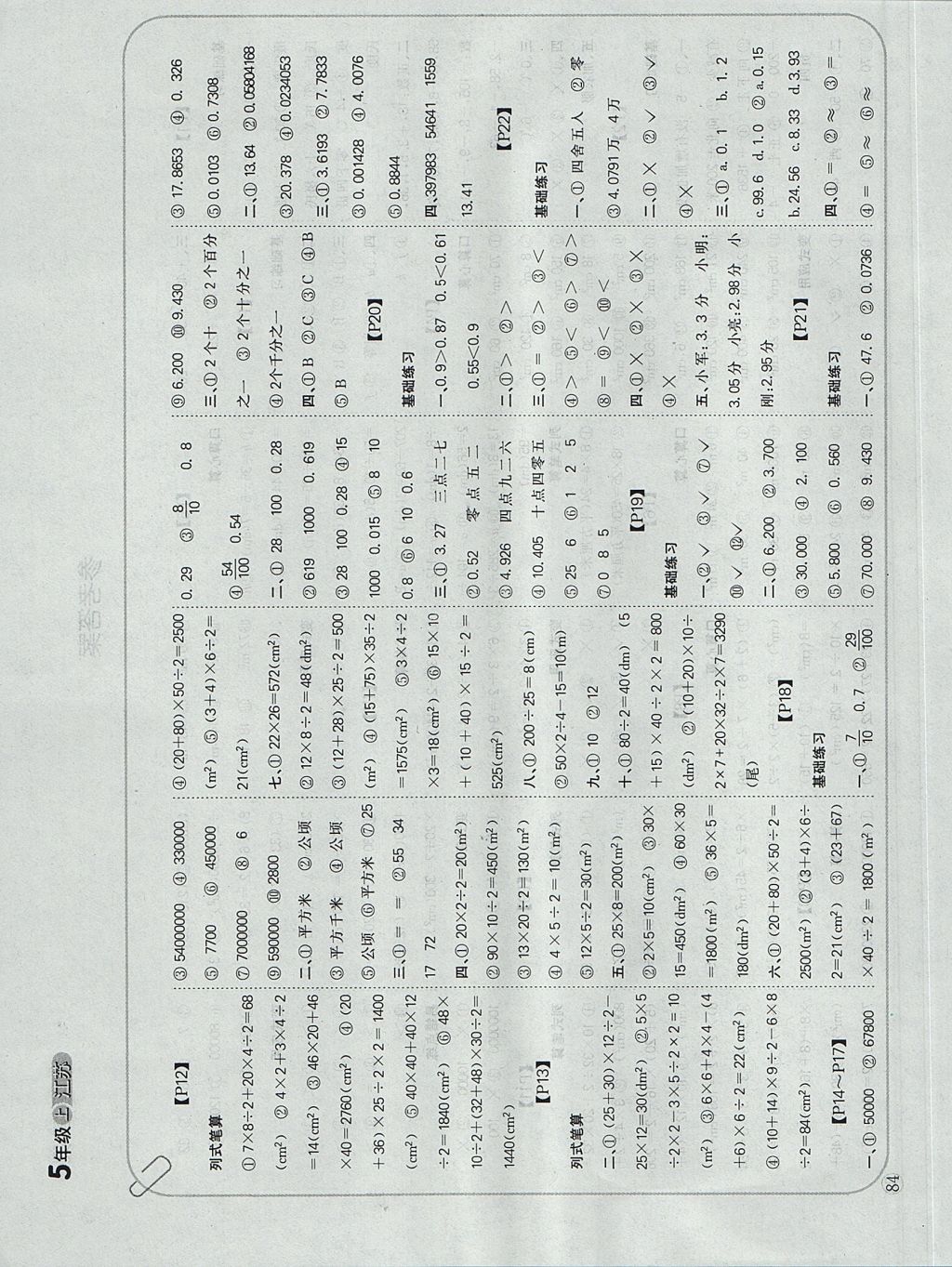 2017年培優(yōu)口算題卡五年級(jí)上冊江蘇版 參考答案第2頁