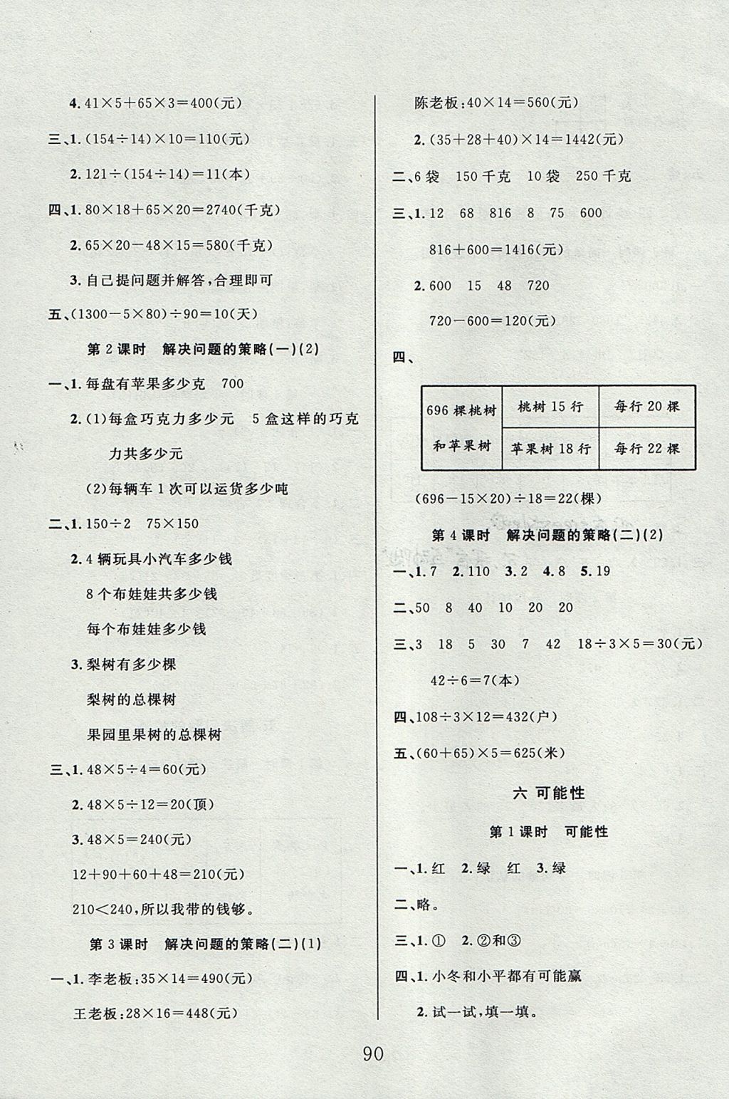 2017年99加1活頁卷四年級數(shù)學上冊蘇教版 課時微題答案第10頁