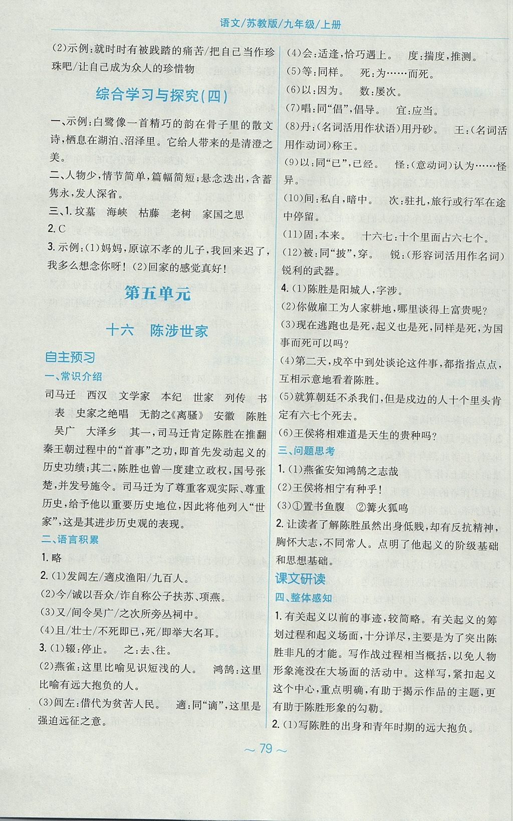 2017年新編基礎訓練九年級語文上冊蘇教版 參考答案第19頁