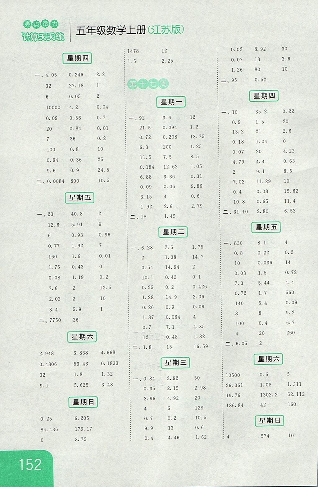 2017年亮點(diǎn)給力計(jì)算天天練五年級(jí)數(shù)學(xué)上冊江蘇版 參考答案第12頁