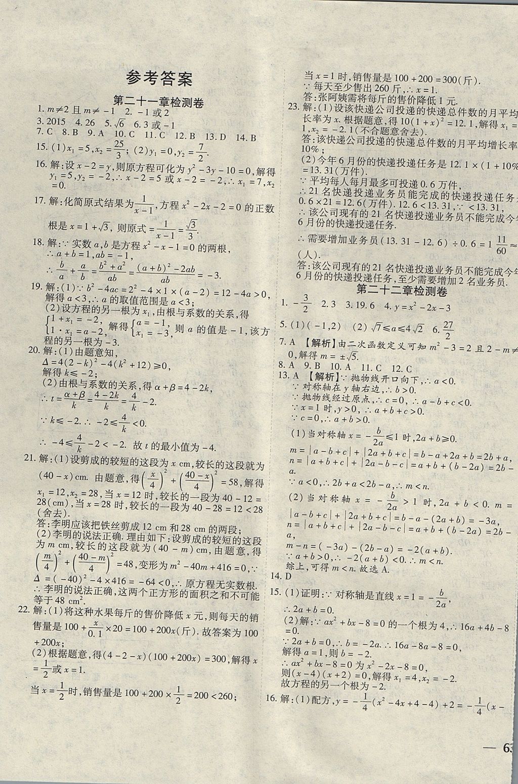 2017年云南省考标准卷九年级数学全一册人教版 参考答案第1页