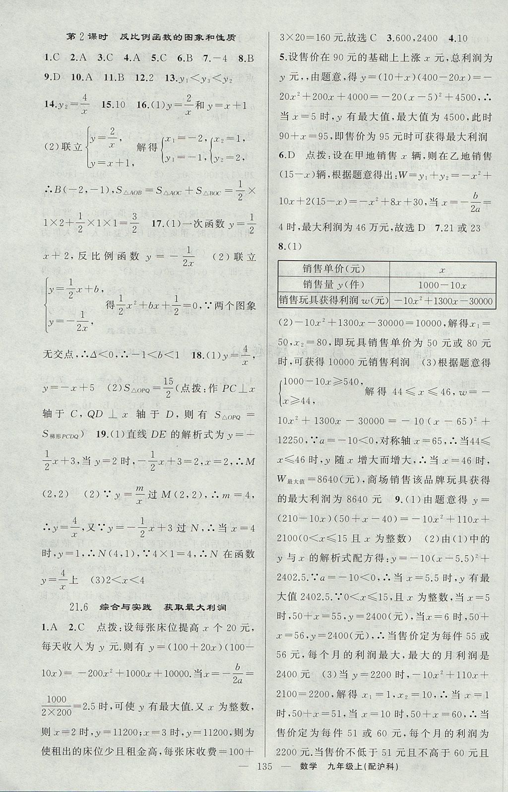 2017年原創(chuàng)新課堂九年級數(shù)學(xué)上冊滬科版 參考答案第7頁