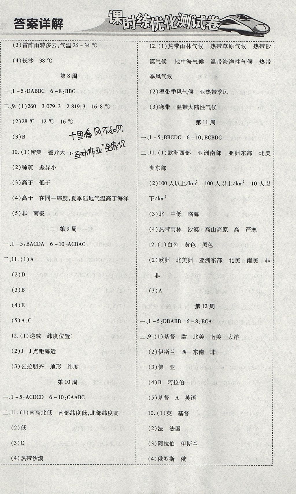 2017年課時練優(yōu)化測試卷七年級地理上冊人教版 參考答案第2頁