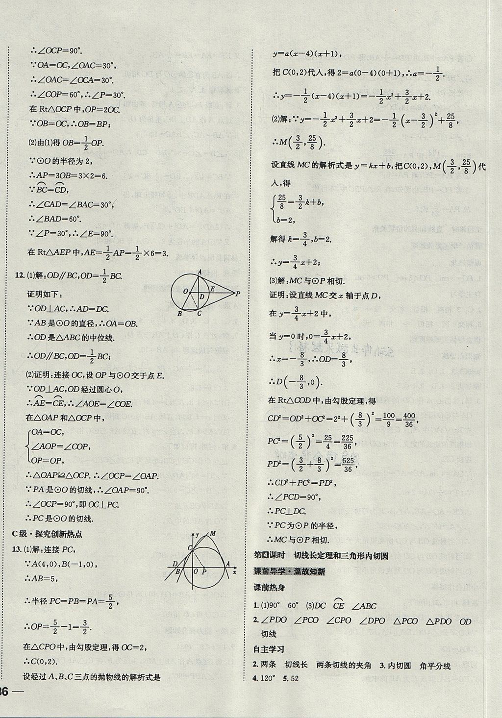 2017年中考123全程导练九年级数学上册人教版 参考答案第44页