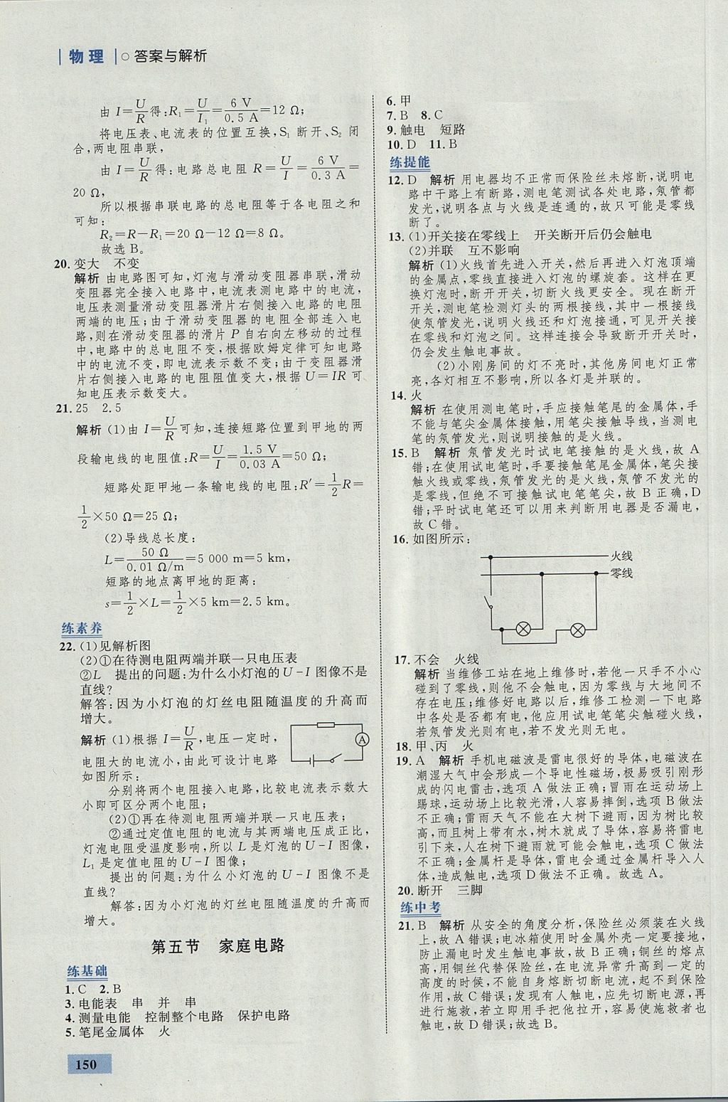 2017年初中同步學(xué)考優(yōu)化設(shè)計九年級物理全一冊滬科版 參考答案第20頁