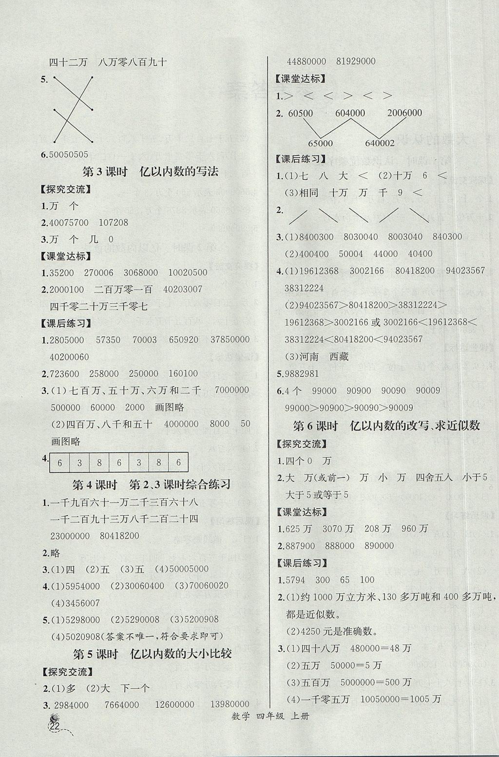 2017年同步导学案课时练四年级数学上册人教版河北专版 参考答案第2页