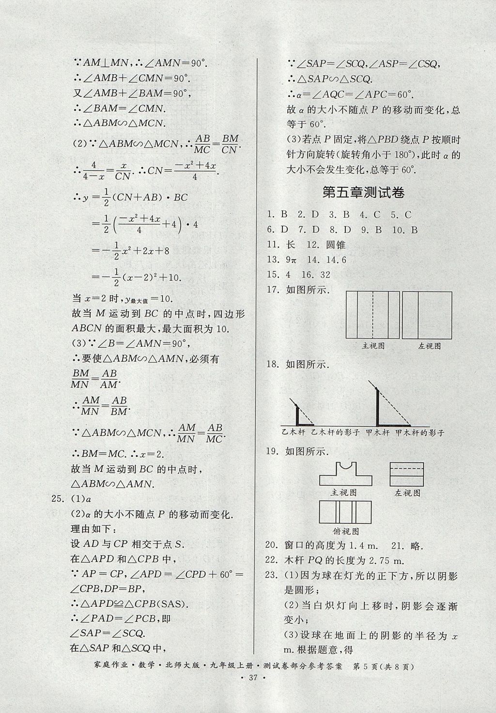 2017年家庭作业九年级数学上册北师大版贵州教育出版社 测试卷答案第11页