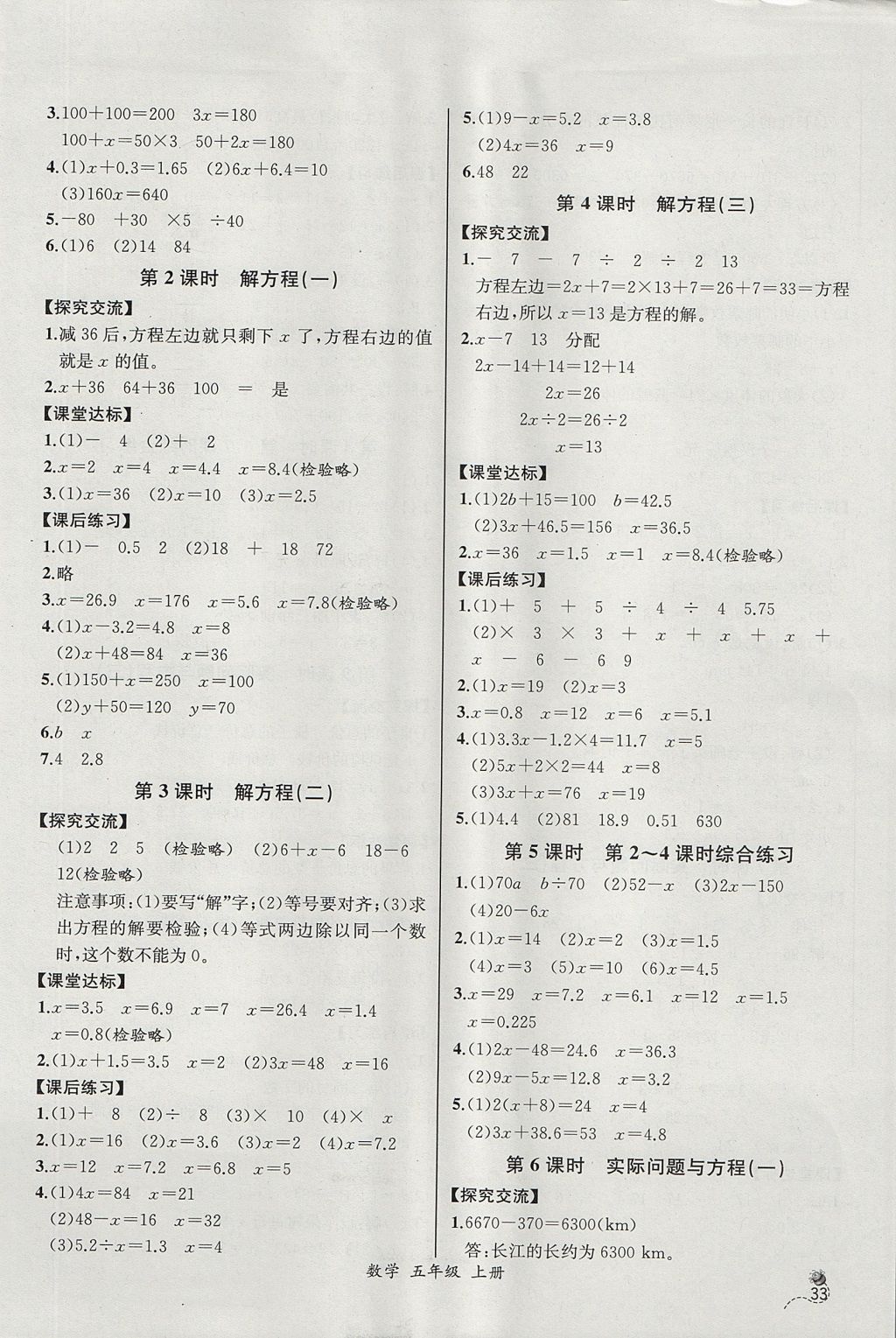 2017年同步導(dǎo)學(xué)案課時(shí)練五年級(jí)數(shù)學(xué)上冊(cè)人教版河北專(zhuān)版 參考答案第7頁(yè)