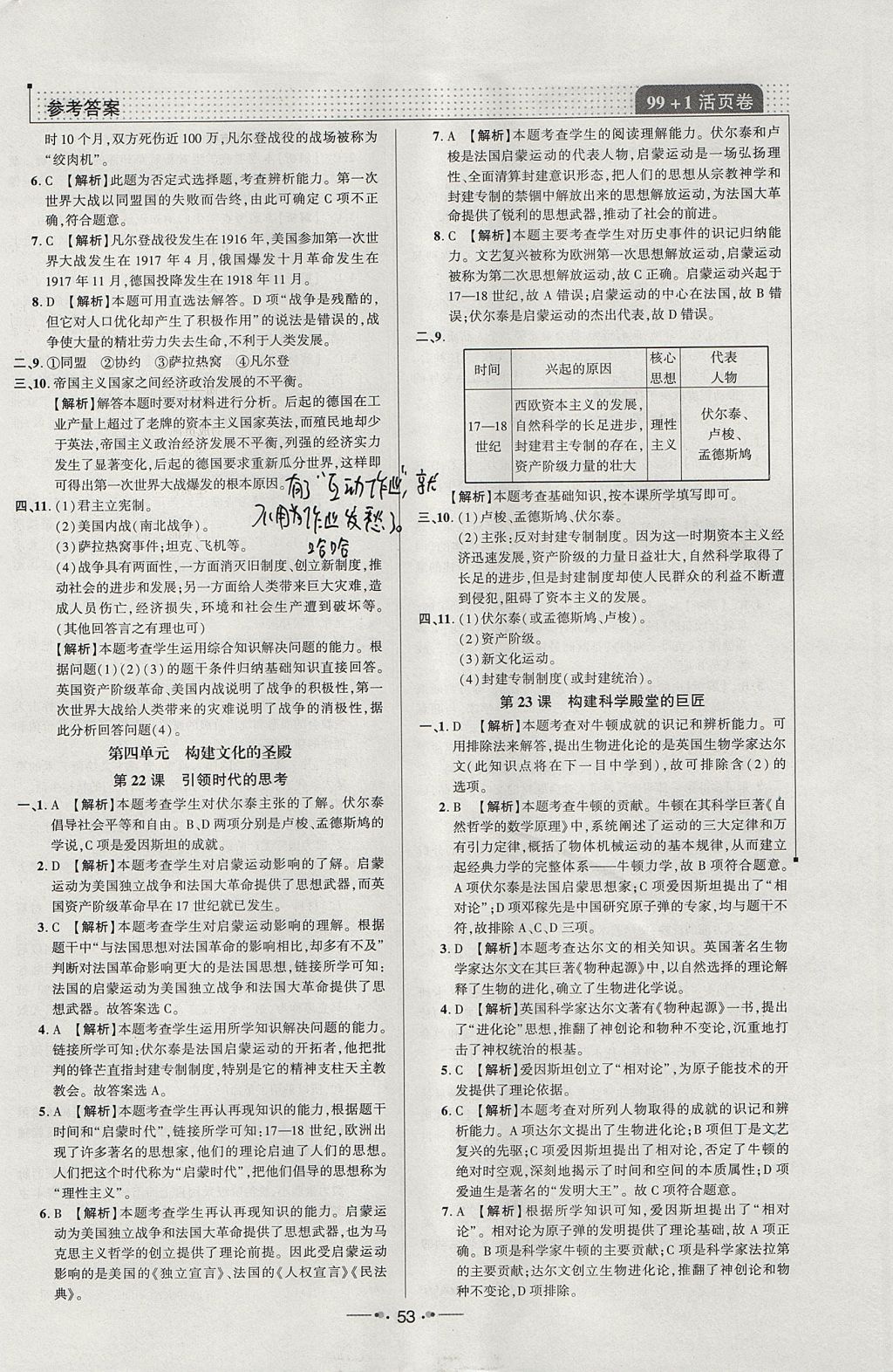 2017年99加1活頁(yè)卷九年級(jí)歷史上冊(cè)北師大版 參考答案第9頁(yè)