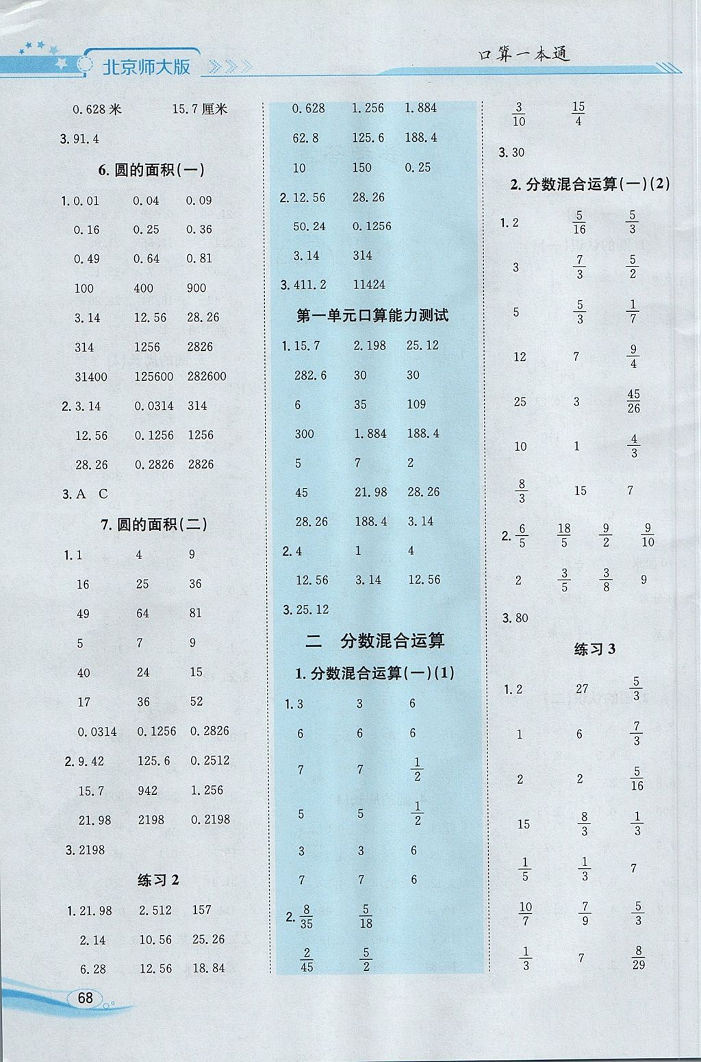 2017年口算一本通六年級數(shù)學上冊北師大版 參考答案第2頁