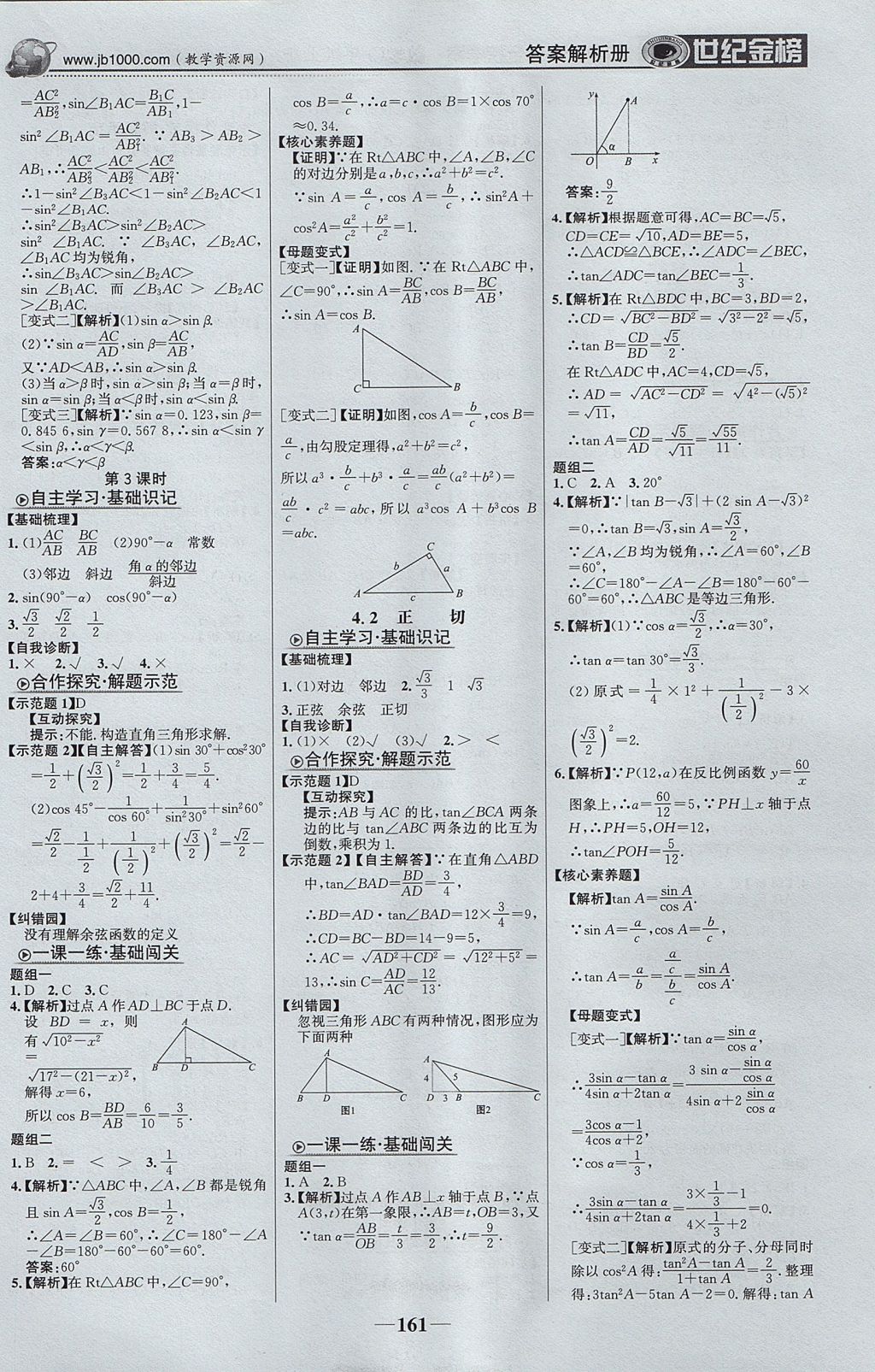 2017年世紀(jì)金榜金榜學(xué)案九年級(jí)數(shù)學(xué)上冊(cè)湘教版 參考答案第14頁(yè)