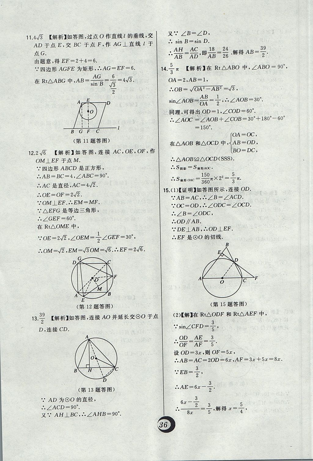 2017年北大綠卡課時(shí)同步講練九年級(jí)數(shù)學(xué)上冊(cè)冀教版 中考真題精練答案第13頁(yè)