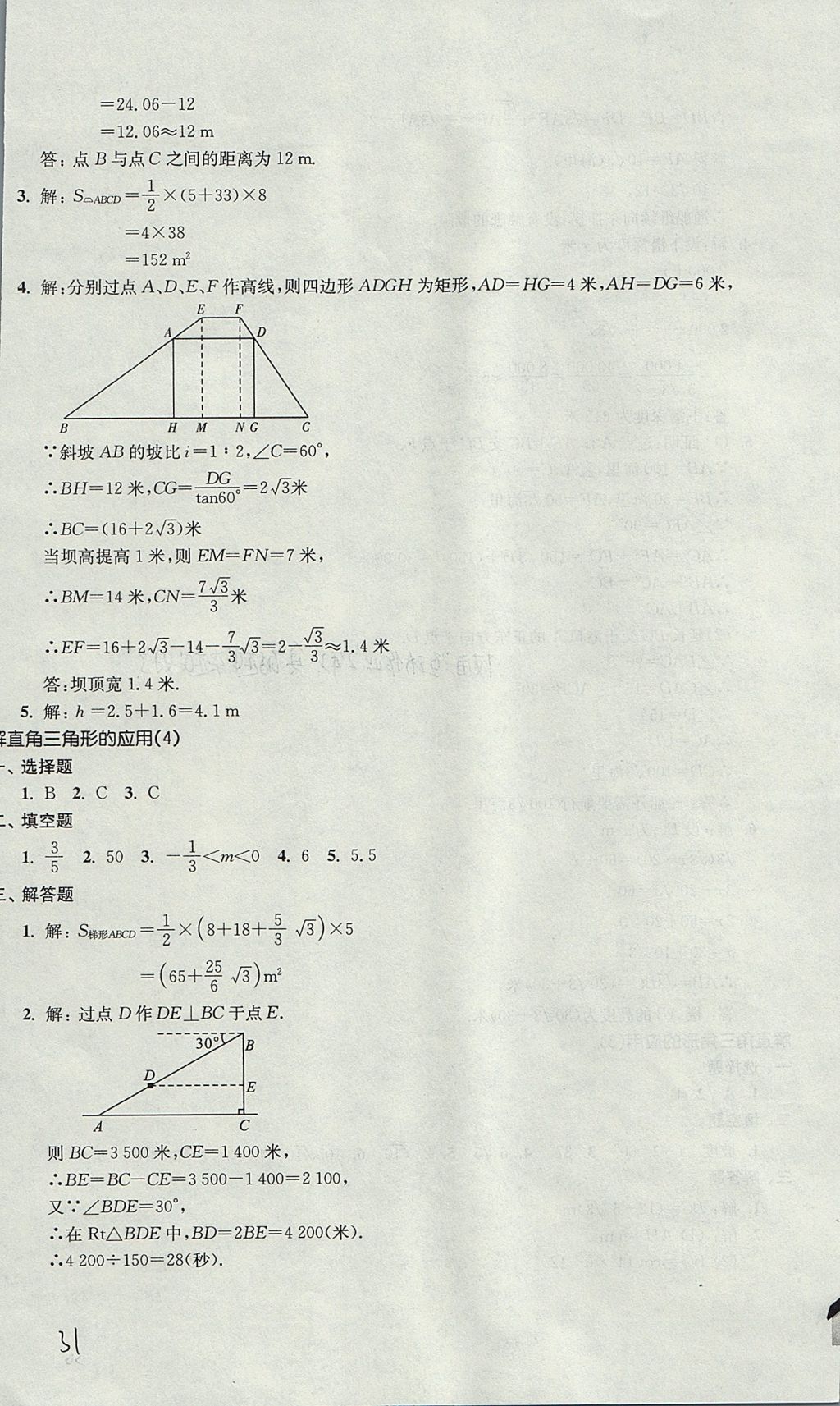 2017年導(dǎo)學(xué)先鋒九年級數(shù)學(xué)全一冊滬教版 參考答案第31頁