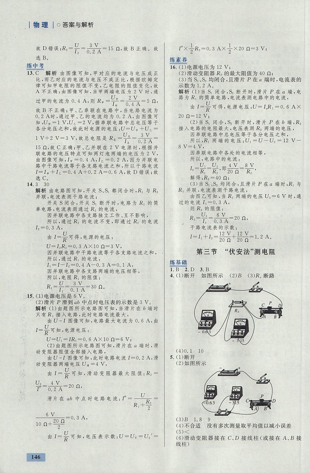 2017年初中同步學(xué)考優(yōu)化設(shè)計(jì)九年級(jí)物理全一冊(cè)滬科版 參考答案第16頁(yè)