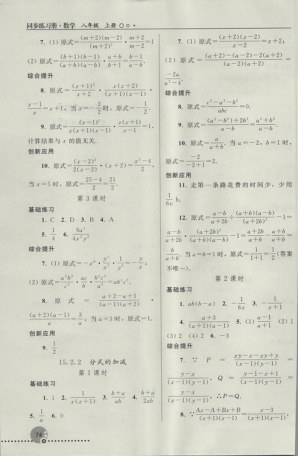 2017年同步練習(xí)冊(cè)八年級(jí)數(shù)學(xué)上冊(cè)人教版人民教育出版社 參考答案第10頁(yè)